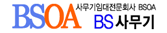 BSOA 사무기 메인